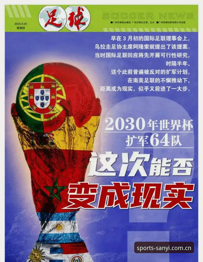 深度揭秘：世界杯扩军至66队背后的技术逻辑，中国男足的机会来了？